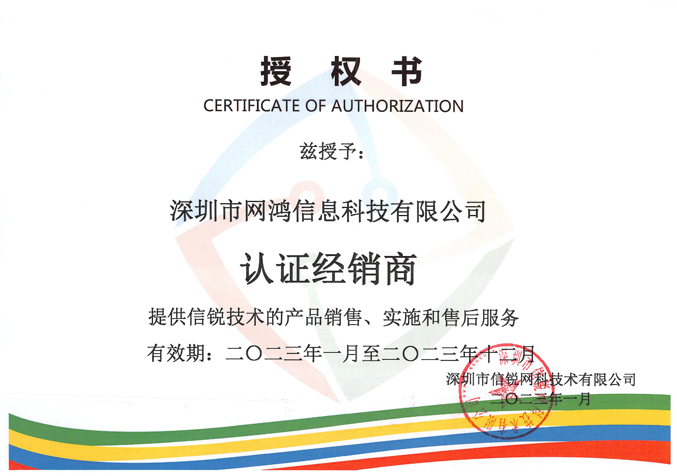 信锐金牌代理证书