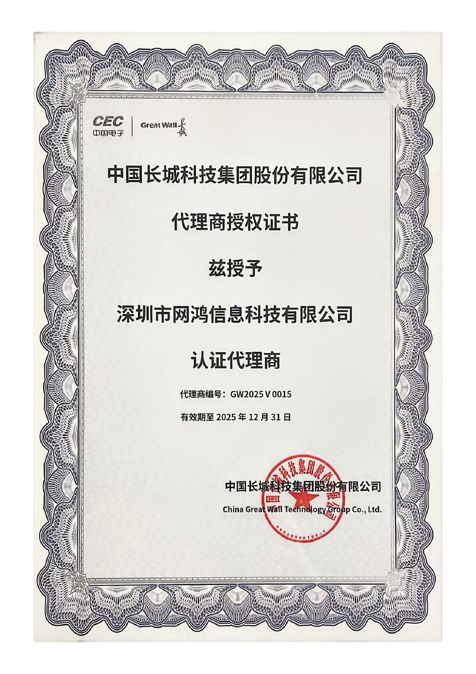 中国长城科技认证代理商