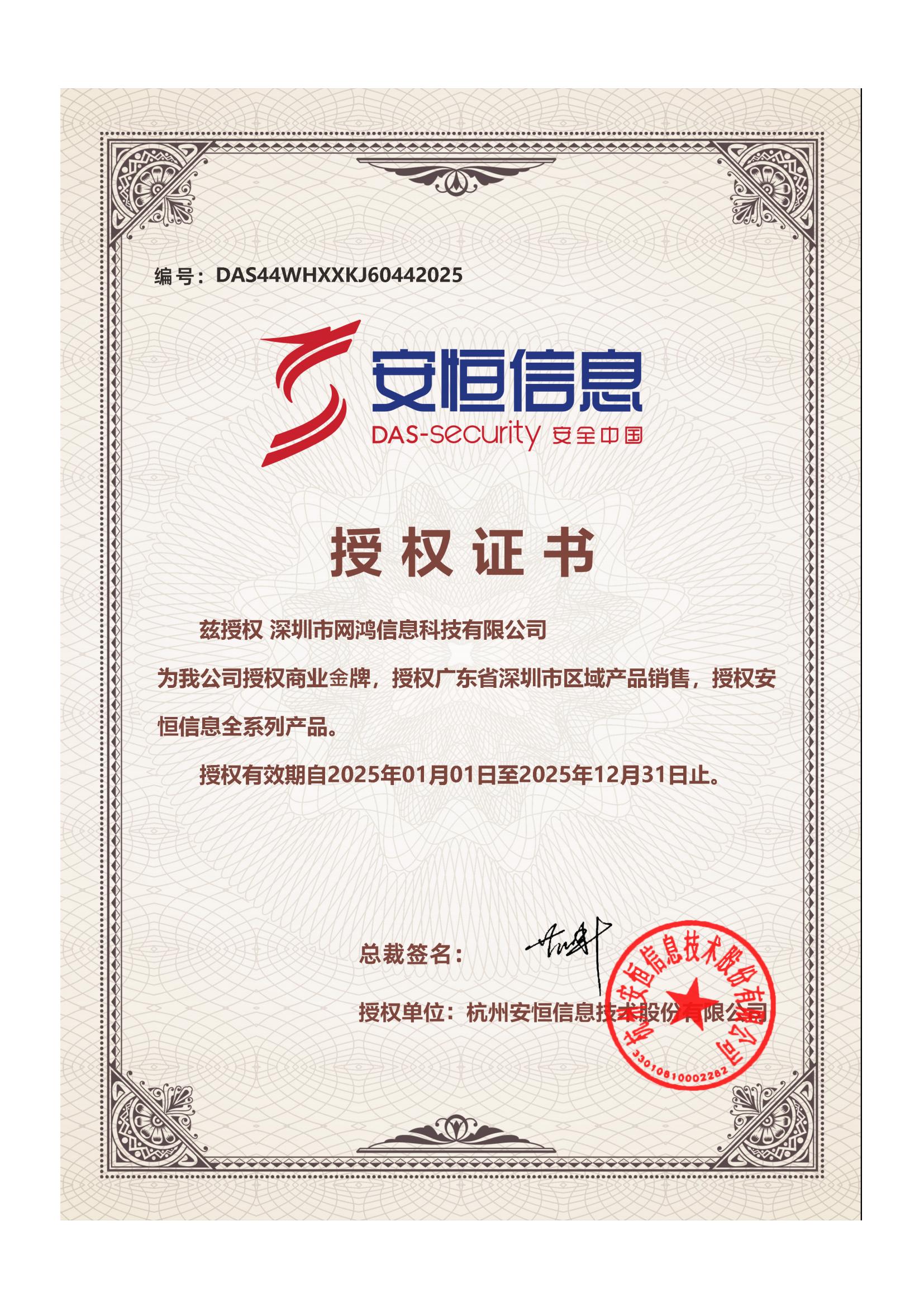 安恒信息金牌代理证书