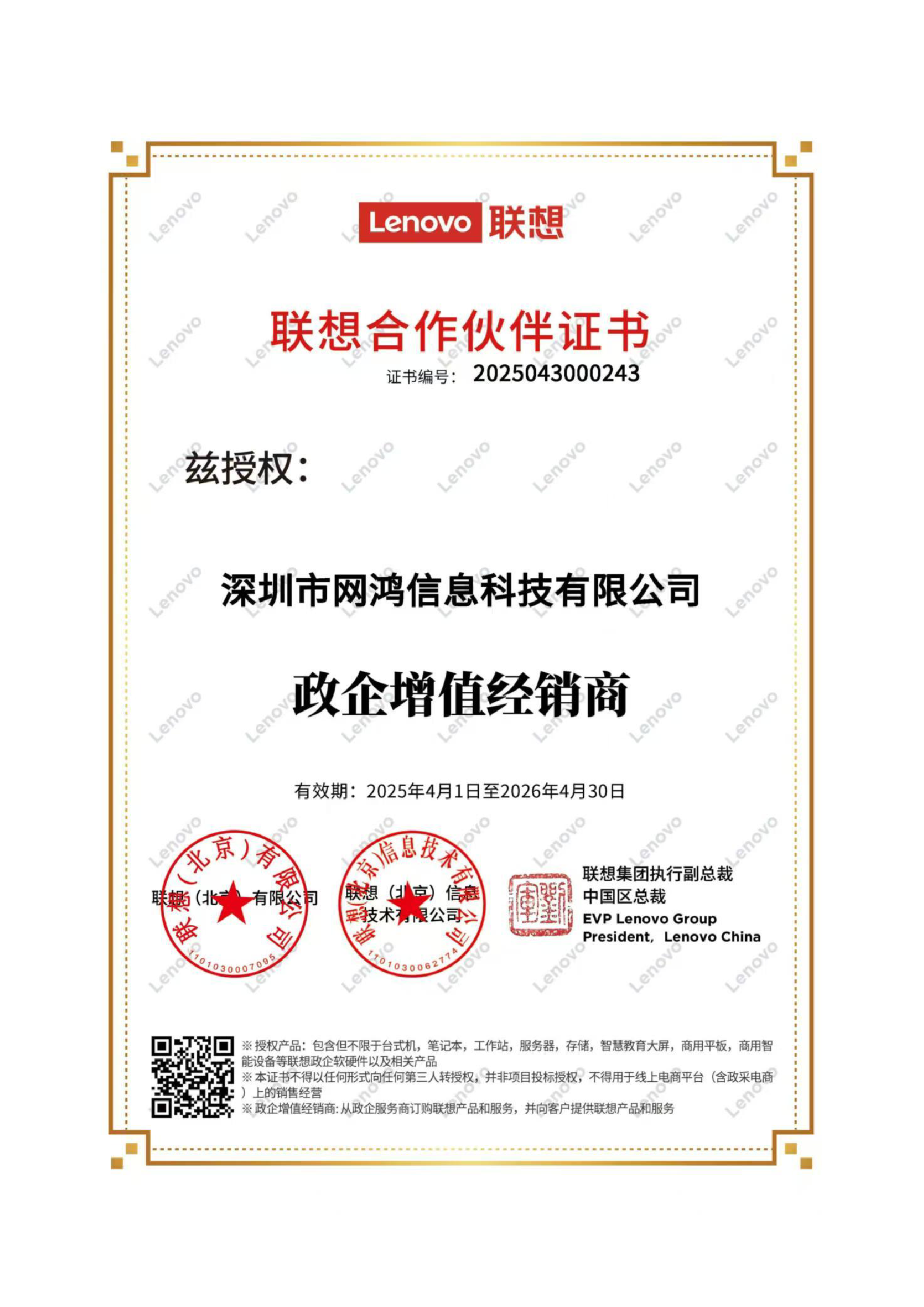 联想合作伙伴证书