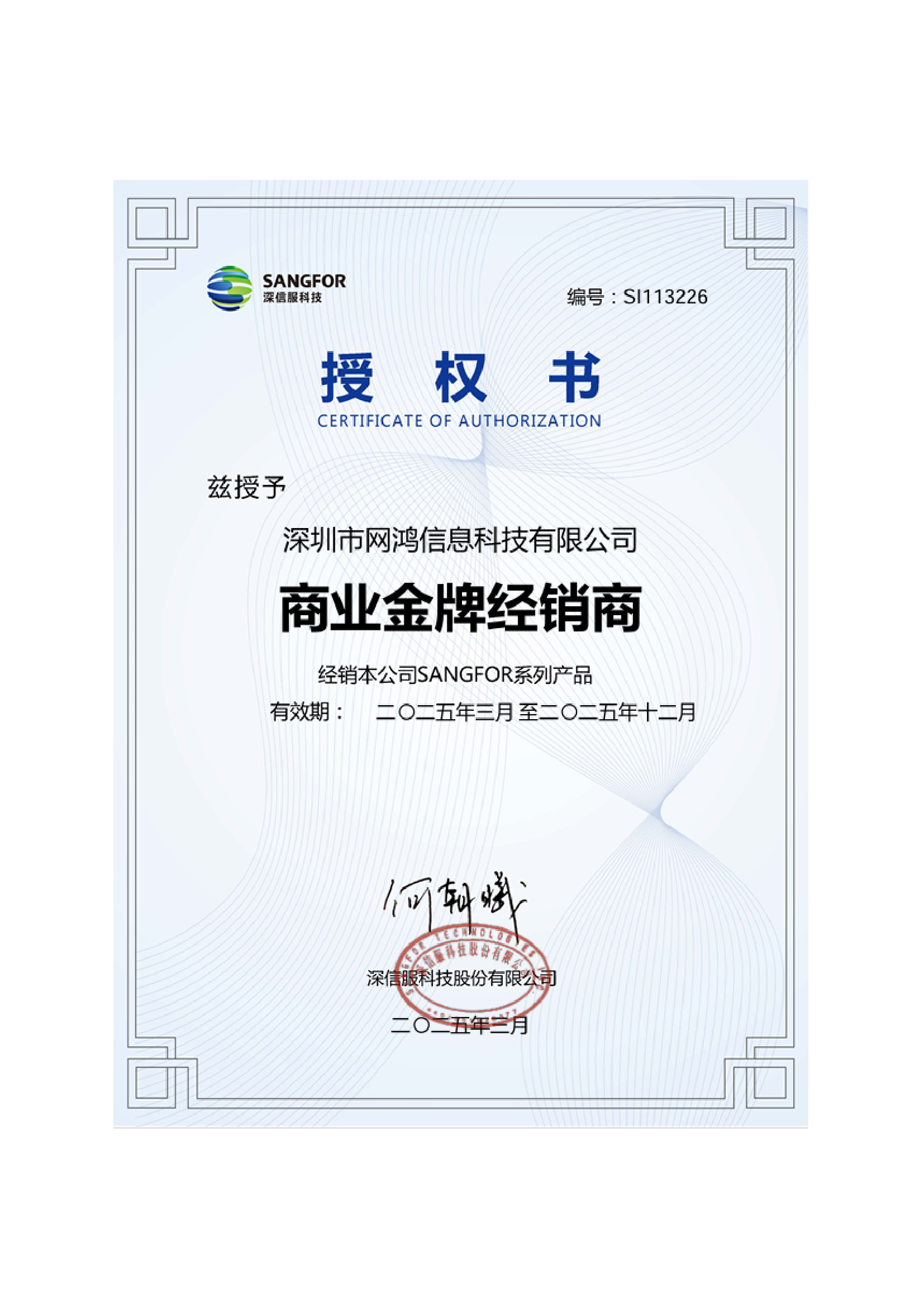 深信服金牌经销商